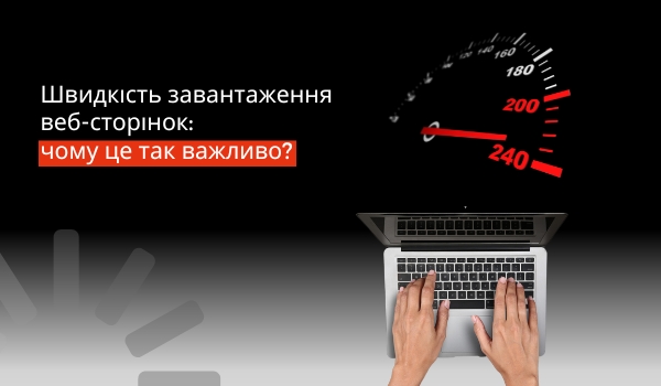 Web page loading speed